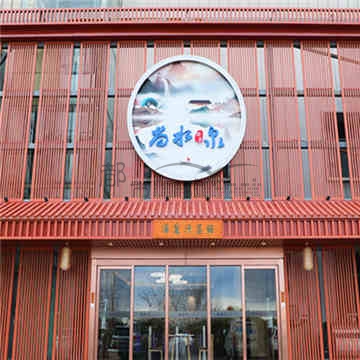 尚水泉汤泉汗蒸馆