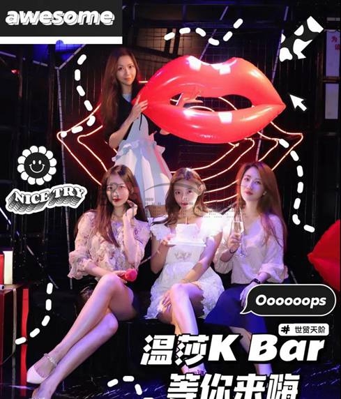 杭州夜生活的标配酒吧风KTV--温莎KBar(杭州CBD世界城店)