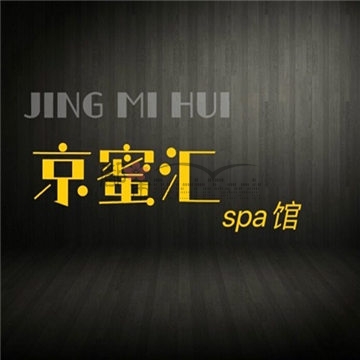 京蜜汇养生spa