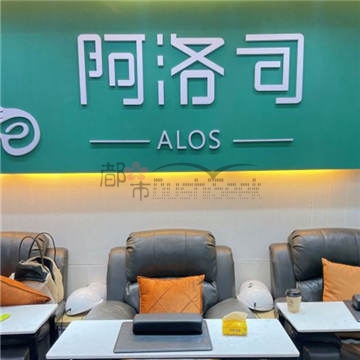 ALOS阿洛司美甲美睫