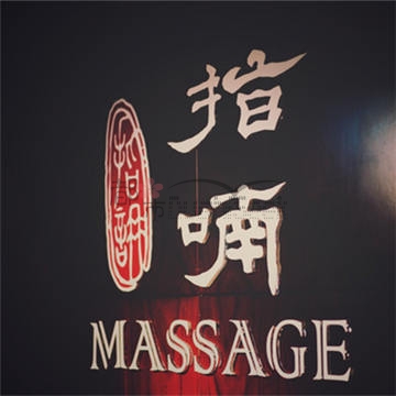 指喃 Massage精品店(月坛店)