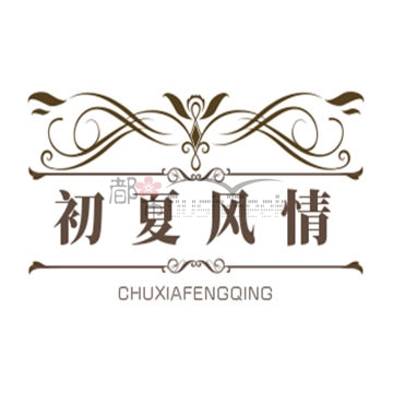 初夏风情