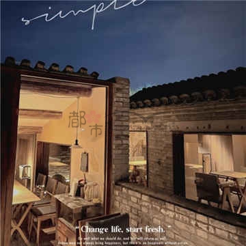 元古酒馆(南锣鼓巷店)