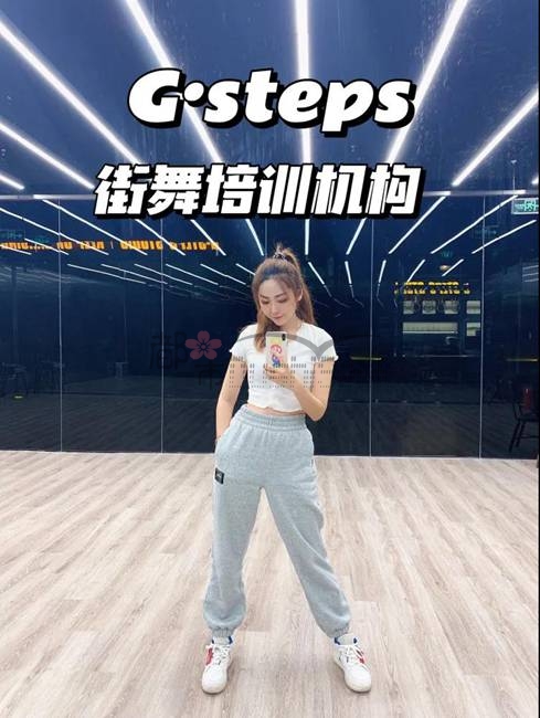 这个杭州个人减压工作室可以让你快乐跳舞– GSteps街舞培训机构插图 这个杭州个人减压工作室可以让你快乐跳舞-- GSteps街舞培训机构