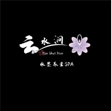 云水涧水磨养生