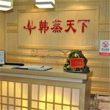 韩蒸天下(西关路店)