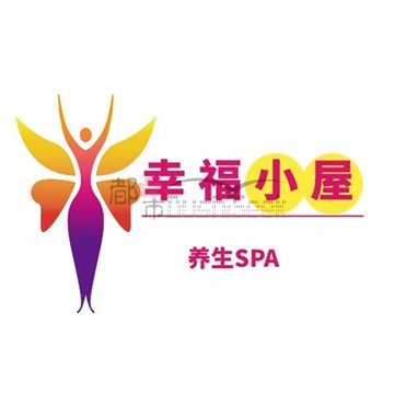 幸福小屋养生SPA