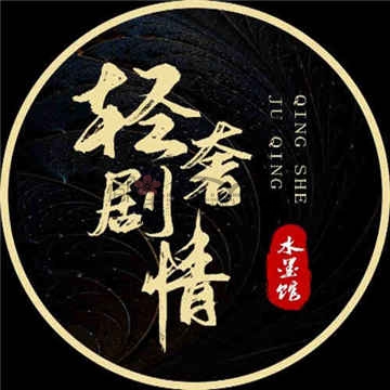 轻奢剧情减压馆