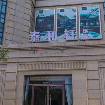 泰和轩养生足道