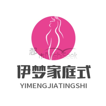 伊梦家庭式