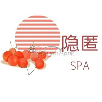 隐匿·SPA