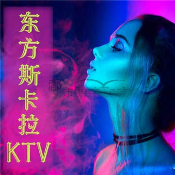 东方斯卡拉魔方show量贩KTV(五道口店)