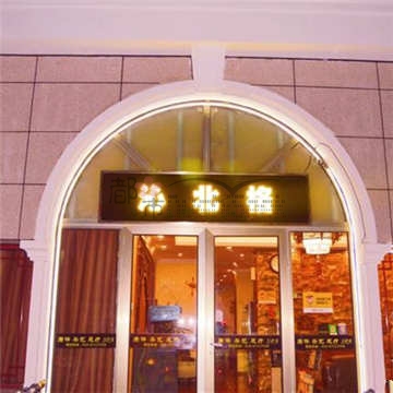 沁北格精品养生足道SPA