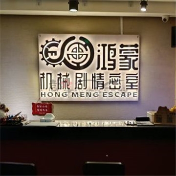 鸿蒙密室逃脱（泰鹏店）