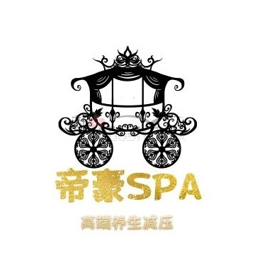 帝豪SPA