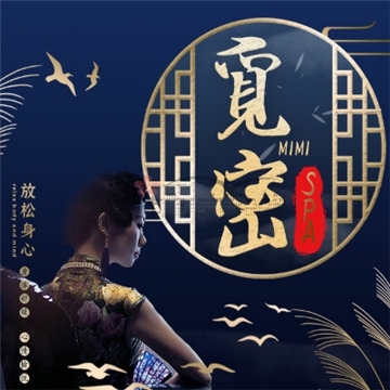 觅密-三起三落SPA