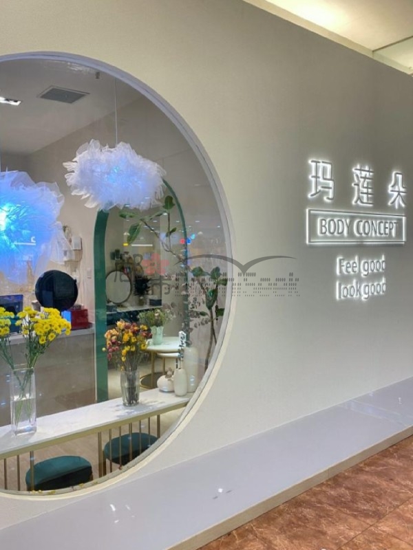 杭州SPA按摩超治愈美容中心—玛莲朵