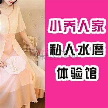 小乔人家水磨馆