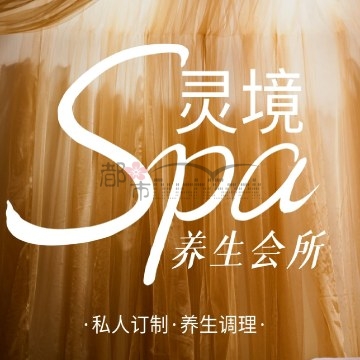 灵境SPA