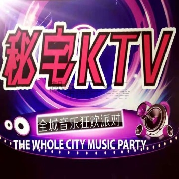 秘宅KTV（马甸桥店）