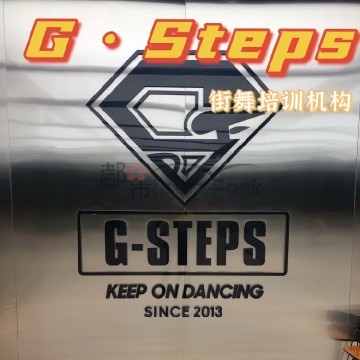 G·Steps街舞培训机构（凯德大峡谷店）