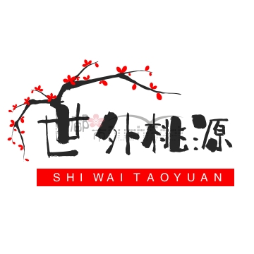 世外桃源插图 世外桃源