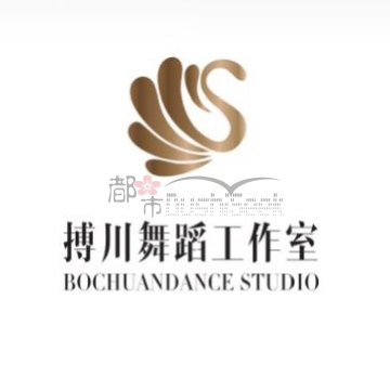 搏川舞蹈工作室
