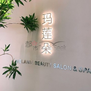 玛莲朵（中关村新科祥园店）