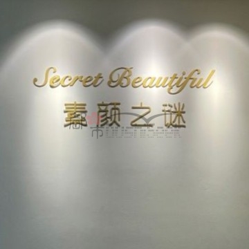 素颜之谜secret beautiful