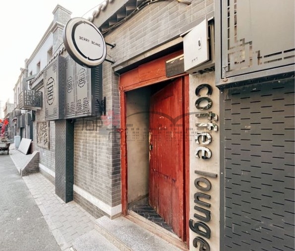 上城养生休闲的胡同咖啡店--berry beans