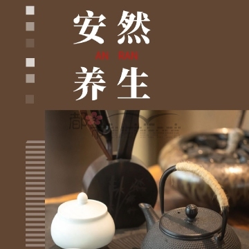 安然养生SPA