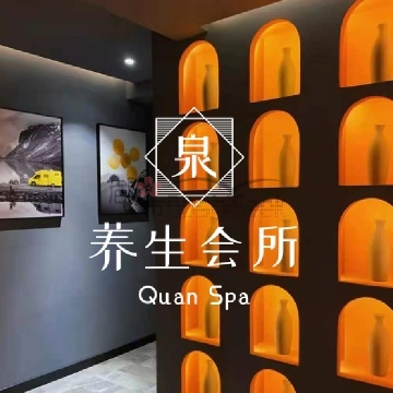 泉SPA.养生会所