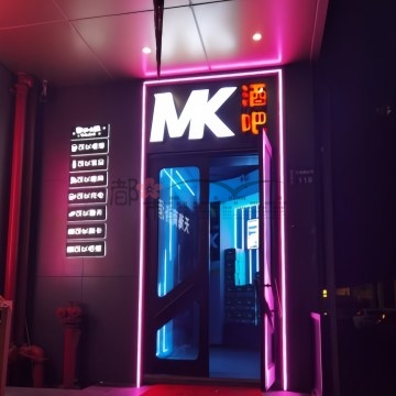 杭州MK酒吧插图杭州养生SPA会所_个人保健按摩信息 – 都市Seek杭州体验网