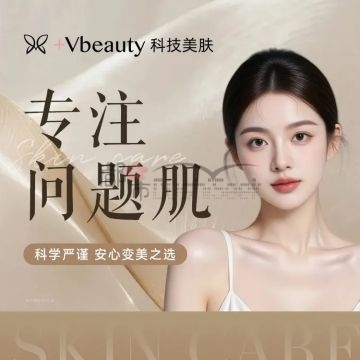 vbeauty科技美肤(城西银泰店)插图杭州养生SPA会所_个人保健按摩信息 – 都市Seek杭州体验网 vbeauty科技美肤(城西银泰店)插图杭州养生SPA会所_个人保健按摩信息 – 都市Seek杭州体验网