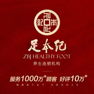 足本纪（下沙旗舰店）插图杭州养生SPA会所_个人保健按摩信息 – 都市Seek杭州体验网