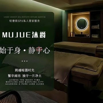 MUJUE沐爵SPA插图杭州养生SPA会所_保健按摩减压体验 – 都市Seek杭州体验网