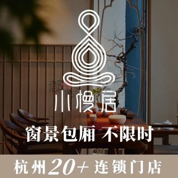小慢居·书茶院（萧山雷迪森店）插图杭州养生SPA会所_个人保健按摩信息 – 都市Seek杭州体验网