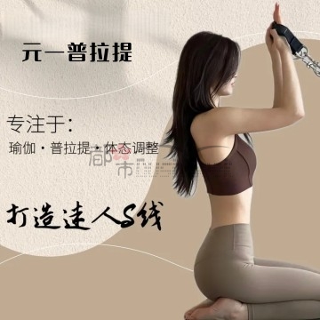 元一普拉提（城星店）插图杭州养生SPA会所_保健按摩减压体验 – 都市Seek杭州体验网