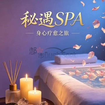 秘遇SPA插图杭州养生SPA会所_保健按摩减压体验 – 都市Seek杭州体验网