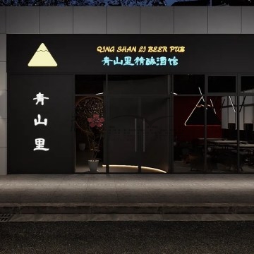 青山里精酿酒馆插图杭州养生SPA会所_保健按摩减压体验 – 都市Seek杭州体验网