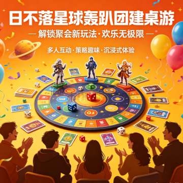 日不落星球轰趴团建桌游插图杭州养生SPA会所_保健按摩减压体验 – 都市Seek杭州体验网 日不落星球轰趴团建桌游插图杭州养生SPA会所_保健按摩减压体验 – 都市Seek杭州体验网