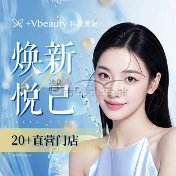 vbeauty科技美肤（城西银泰店）插图杭州养生SPA会所_保健按摩减压体验 – 都市Seek杭州体验网