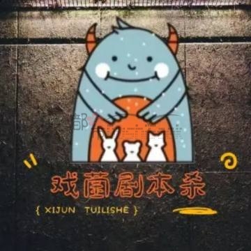 戏菌推理剧本杀.桌游（湖滨店）插图杭州养生SPA会所_保健按摩减压体验 – 都市Seek杭州体验网