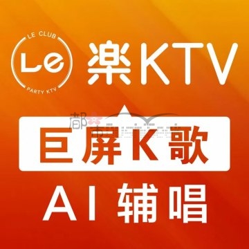 乐ktv（华荣城店）插图杭州养生SPA会所_保健按摩减压体验 – 都市Seek杭州体验网
