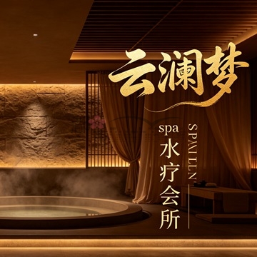 云澜梦spa水疗会所插图杭州养生SPA会所_保健按摩减压体验 – 都市Seek杭州体验网