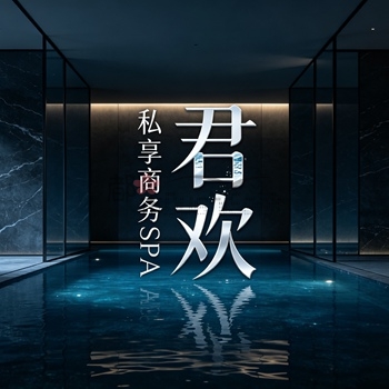 君欢·私享商务SPA(万象城店)插图杭州养生SPA会所_保健按摩减压体验 – 都市Seek杭州体验网 君欢·私享商务SPA(万象城店)插图杭州养生SPA会所_保健按摩减压体验 – 都市Seek杭州体验网