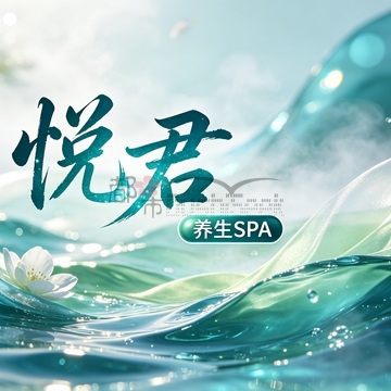 悦君养生SPA插图杭州养生SPA会所_保健按摩减压体验 – 都市Seek杭州体验网 悦君养生SPA插图杭州养生SPA会所_保健按摩减压体验 – 都市Seek杭州体验网
