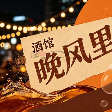 晚风里酒馆插图杭州养生SPA会所_保健按摩减压体验 – 都市Seek杭州体验网 晚风里酒馆插图杭州养生SPA会所_保健按摩减压体验 – 都市Seek杭州体验网