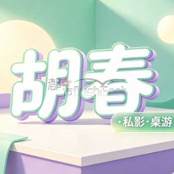 胡春·私影·桌游插图杭州养生SPA会所_保健按摩减压体验 – 都市Seek杭州体验网