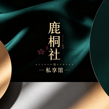 鹿桐社私享馆(勾庄店)插图杭州养生SPA会所_保健按摩减压体验 – 都市Seek杭州体验网 鹿桐社私享馆(勾庄店)插图杭州养生SPA会所_保健按摩减压体验 – 都市Seek杭州体验网